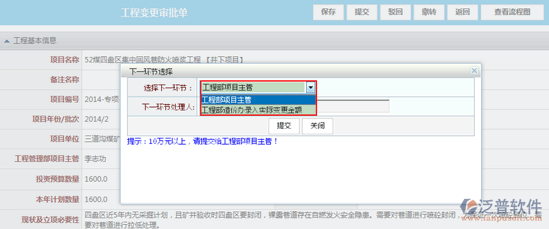 工程項目簽證變更