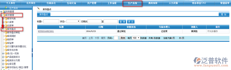 如何進(jìn)行庫存盤點(diǎn)