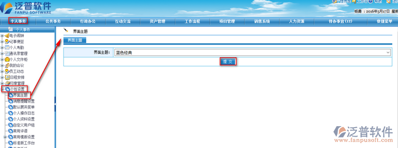 界面主題、界面風格