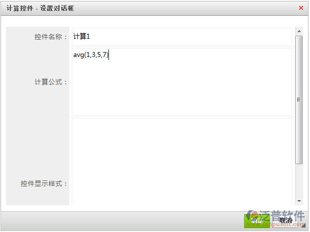 工作流程的“計算控件”求平均值函數(shù)介紹