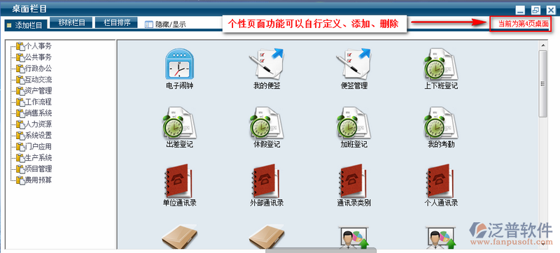 OA系統(tǒng)登錄個性化界面風(fēng)格設(shè)置