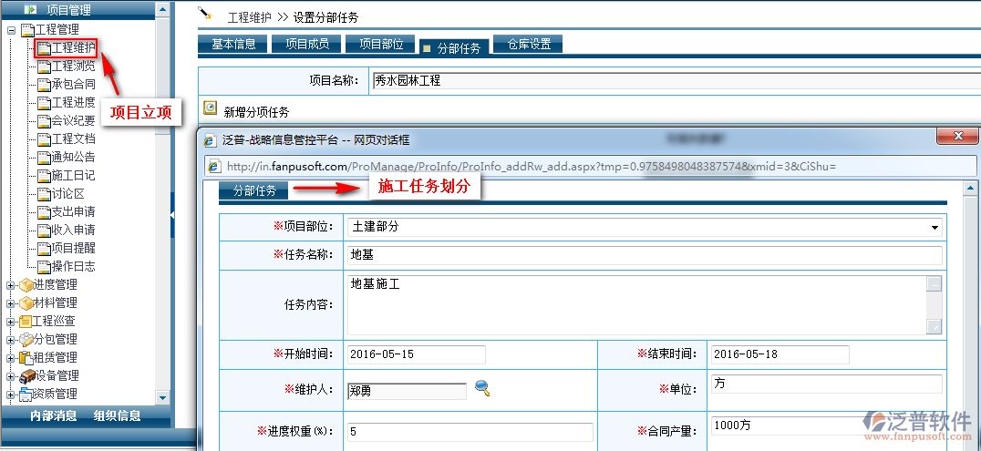 項(xiàng)目立項(xiàng)人員角色分配、施工任務(wù)、項(xiàng)目倉(cāng)庫(kù)設(shè)置
