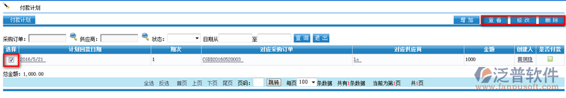 如何新增付款計(jì)劃