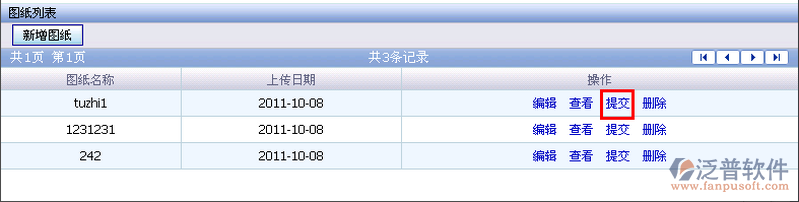 項(xiàng)目圖紙管理