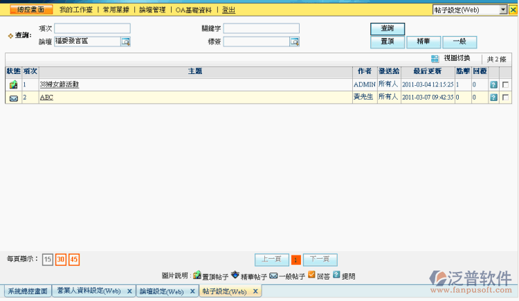 論壇帖子及標簽設定