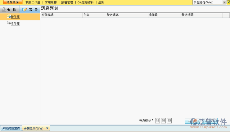 手機(jī)短信管理