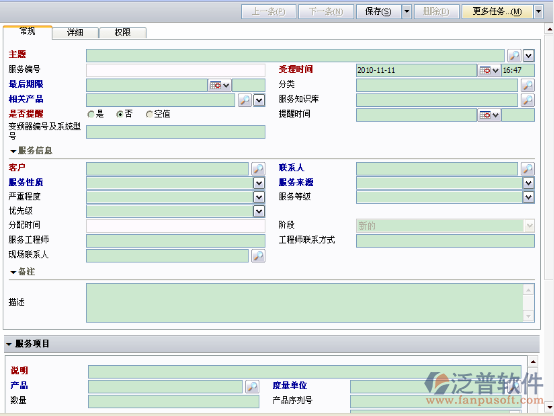 服務(wù)派工管理