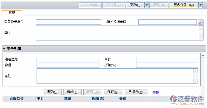 競爭對手新建、編輯、刪除