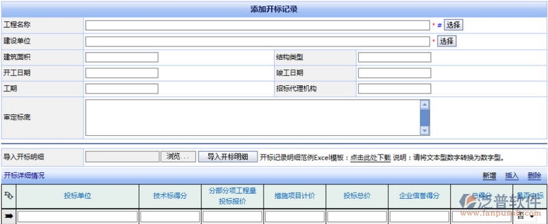 工程項(xiàng)目開(kāi)標(biāo)記錄
