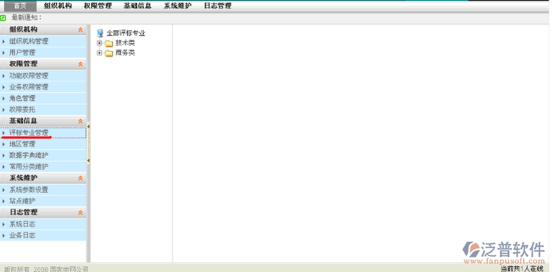 項目評標(biāo)專業(yè)管理