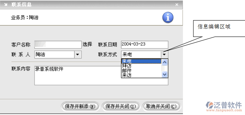 聯(lián)系記錄進(jìn)行增、刪、改和查詢
