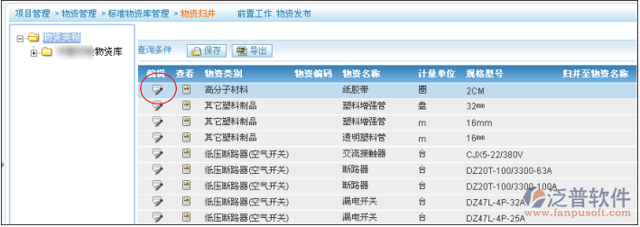 對標準工程物資庫的物資類別進行維護