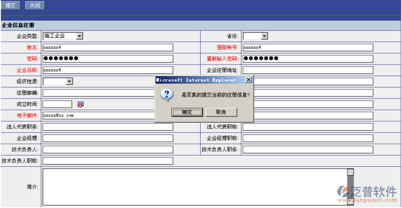 企業(yè)信息備案注冊