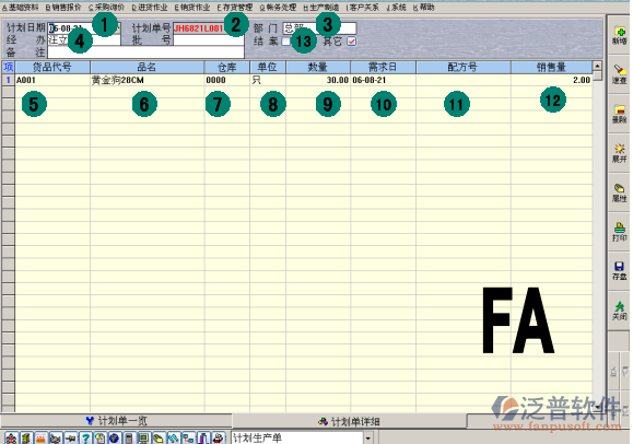 主生產(chǎn)計(jì)劃管理