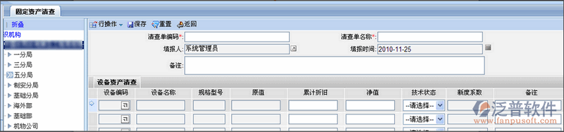 設(shè)備登記、設(shè)備調(diào)撥、設(shè)備維修、設(shè)備報(bào)廢、設(shè)備資產(chǎn)清查管理