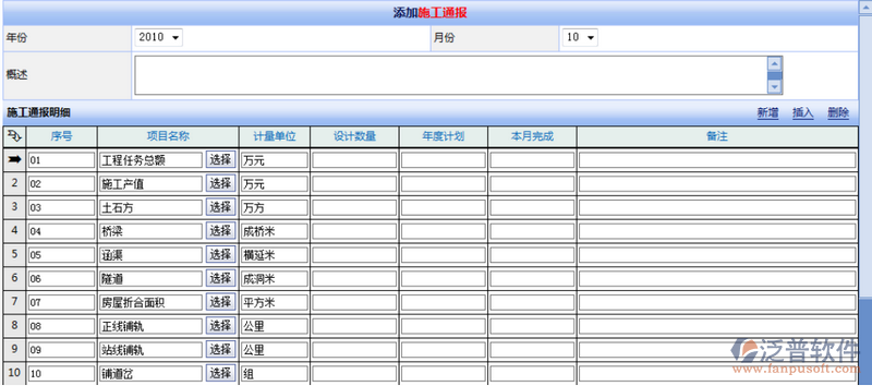 施工進度計劃上報