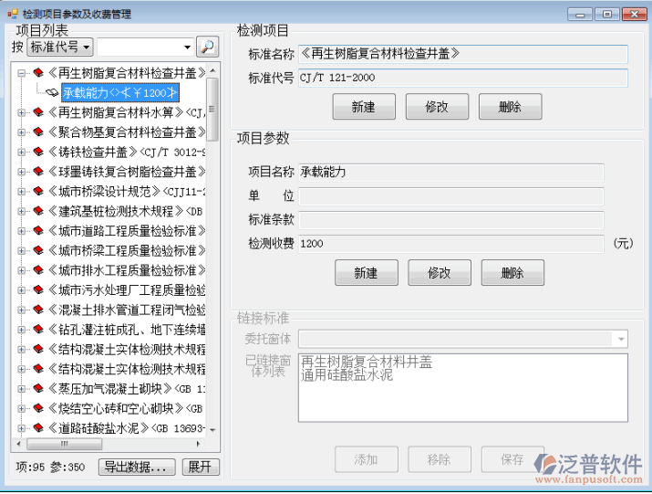 建筑工程項目檢測收費管理