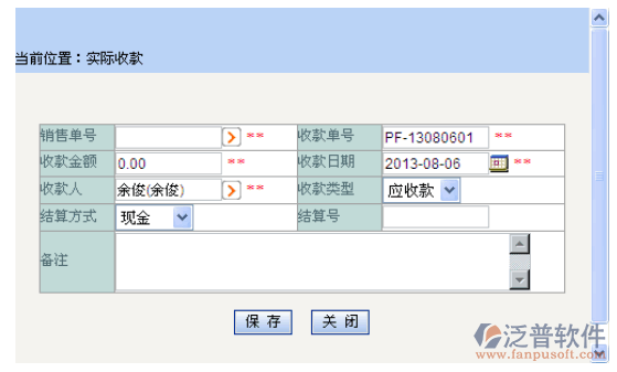 資金實(shí)際回款情況管理