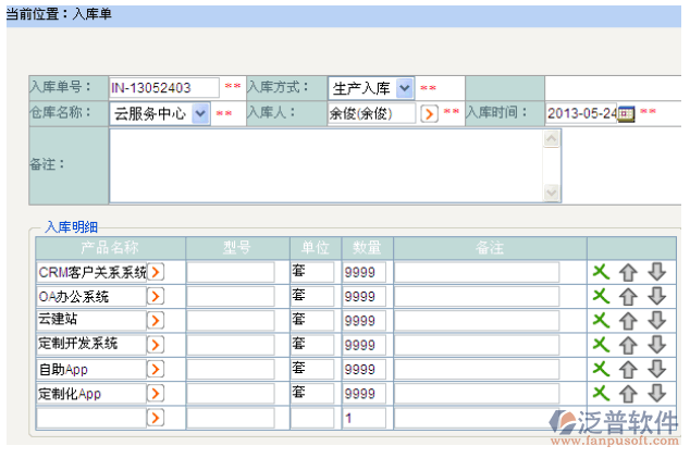 產(chǎn)品入庫管理