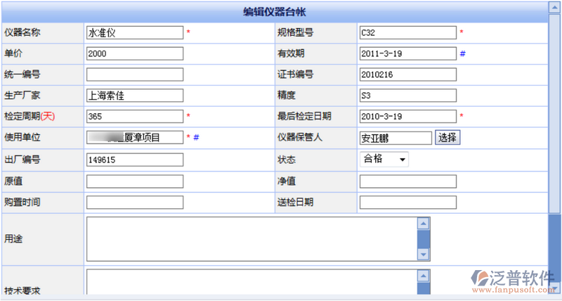 工程測量儀器臺(tái)帳