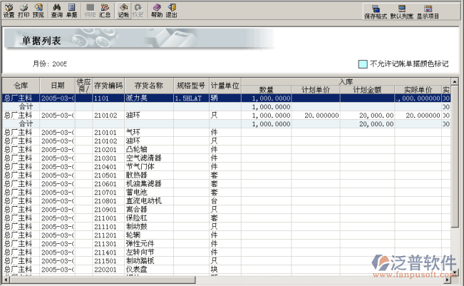 庫存單據處理并生成憑證