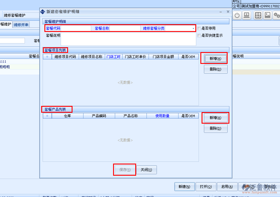 維修套餐維護(hù)
