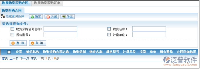 工程物資入場登記