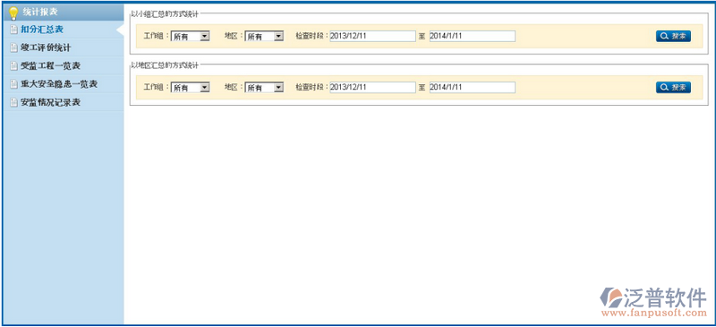 施工安全監(jiān)督統(tǒng)計(jì)報(bào)表功能