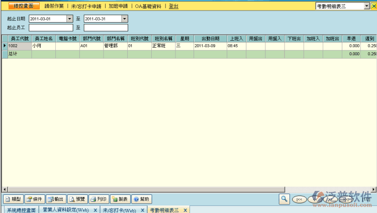 考勤明細(xì)表信息管理