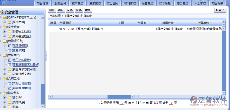 工程軟件安全管理操作指南