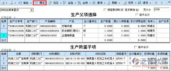 ERP生產(chǎn)領(lǐng)料(材料出庫)