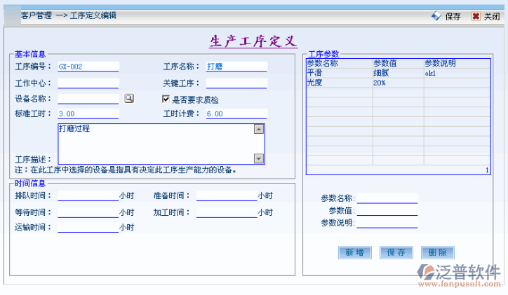 工序定和工藝管理