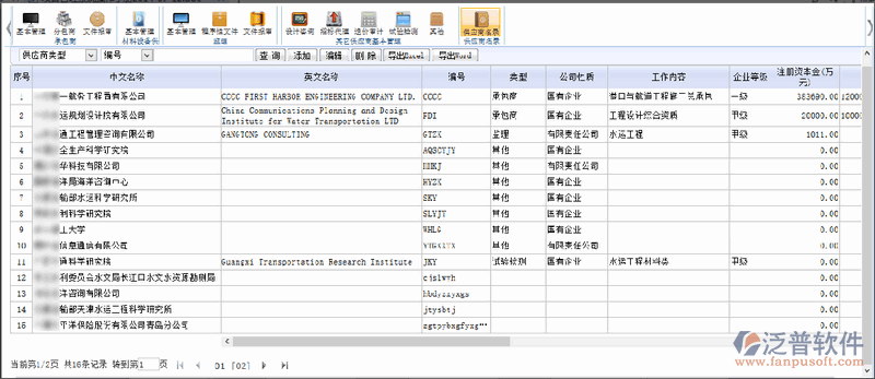 工程項(xiàng)目供應(yīng)商信息登記和管理