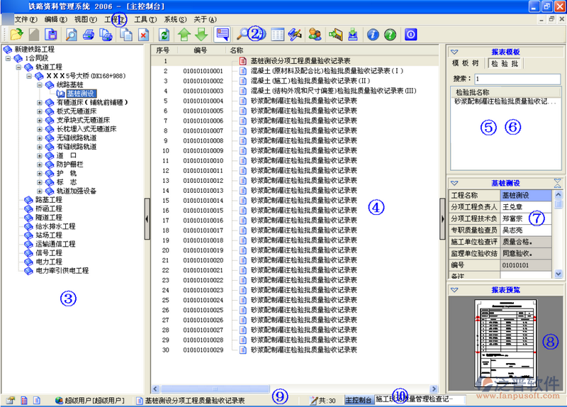 鐵路工程資料管理系統(tǒng)的主控制臺介紹