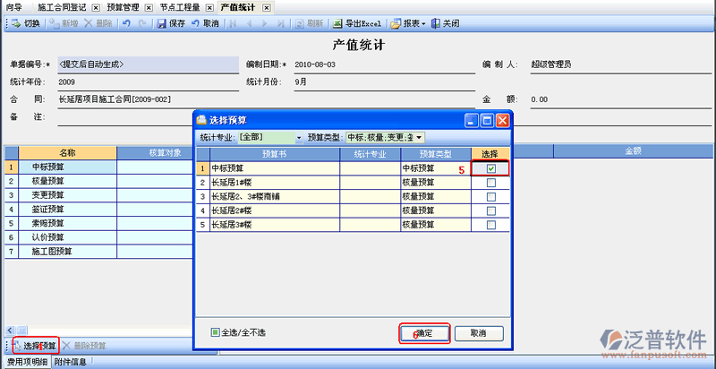 建筑工程產(chǎn)值統(tǒng)計(jì)