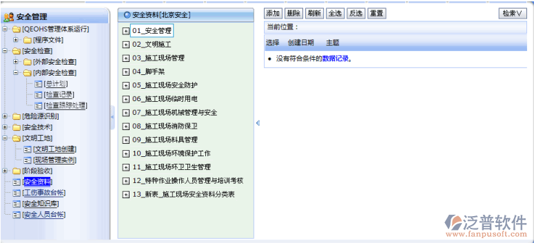 工程項(xiàng)目-安全資料
