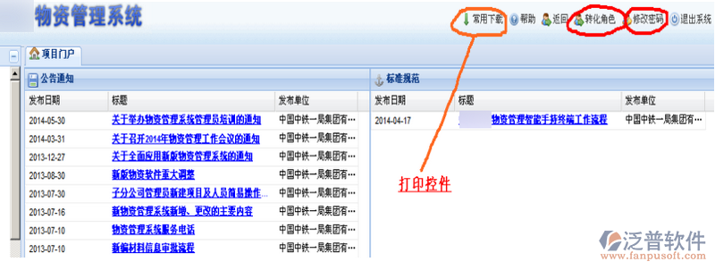 項目部材料員使用操作步驟