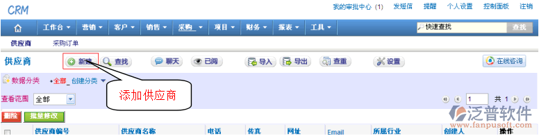 添加供應(yīng)商基本信息
