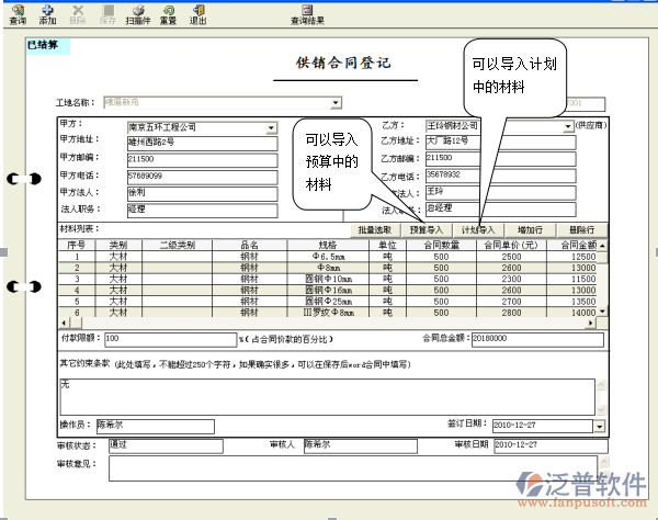 供應(yīng)商采購合同登記、審核、入庫、付款、結(jié)算