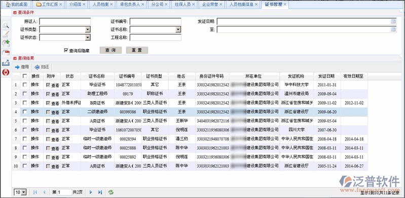 證書管理證書信息登記