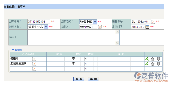 產(chǎn)品出庫管理