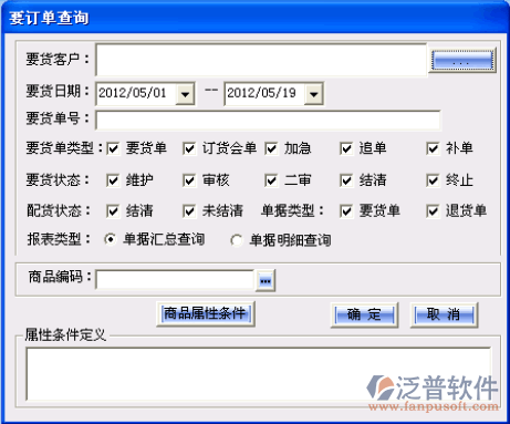 業(yè)務(wù)查詢-要貨申請(qǐng)單查詢