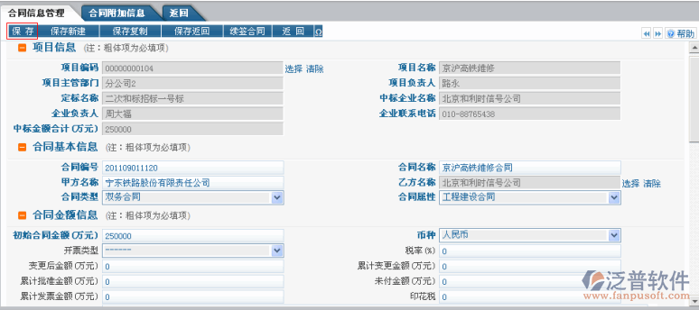 項(xiàng)目合同信息登記、續(xù)簽管理