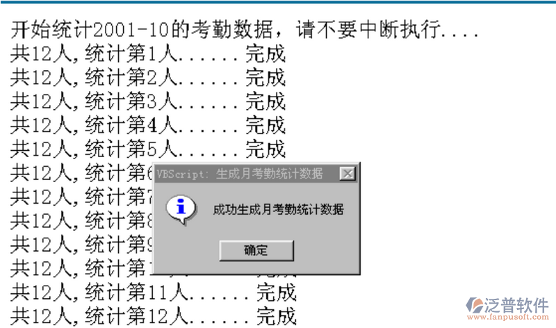 生成考勤統(tǒng)計