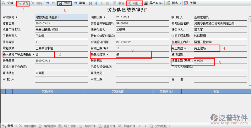 勞務(wù)隊伍結(jié)算審批流程管理