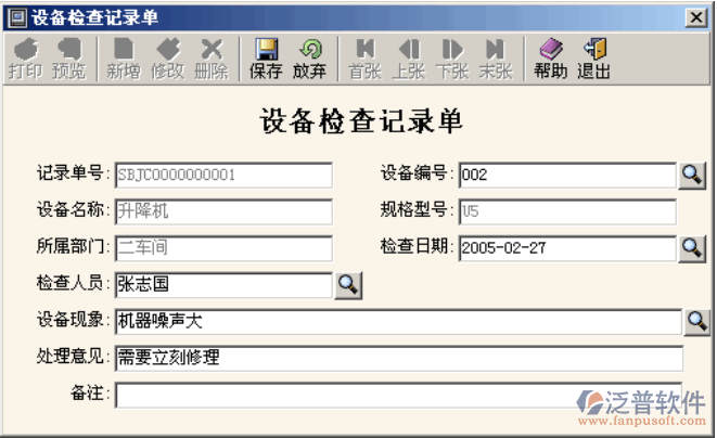 設(shè)備檢查記錄、設(shè)備故障記錄