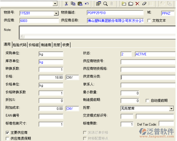 采購(gòu)件供應(yīng)商管理