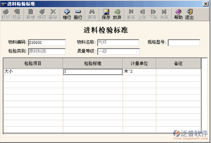 生產(chǎn)質(zhì)量管理基礎(chǔ)設(shè)置