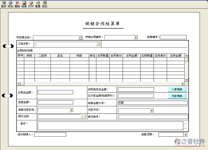 供應(yīng)商采購合同結(jié)算、付款審核與反審核