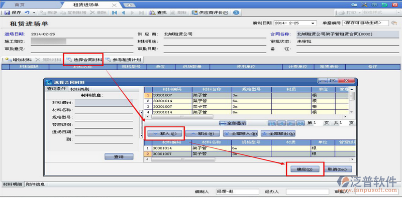 工程施工工地的租賃進(jìn)場(chǎng)單